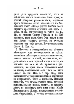 О постах в православной церкви | И. Н. Бухарев