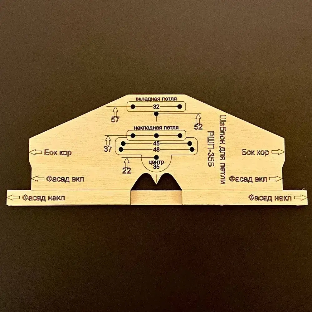 Мебельный шаблон для разметки фасадных петель без рулетки РШП-35Б