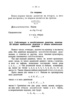 Элементы теории чисел | Д.Ф. Егоров