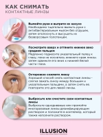 Трехмесячные цветные контактные линзы ILLUSION Colors Shine (уп. 2 линзы)