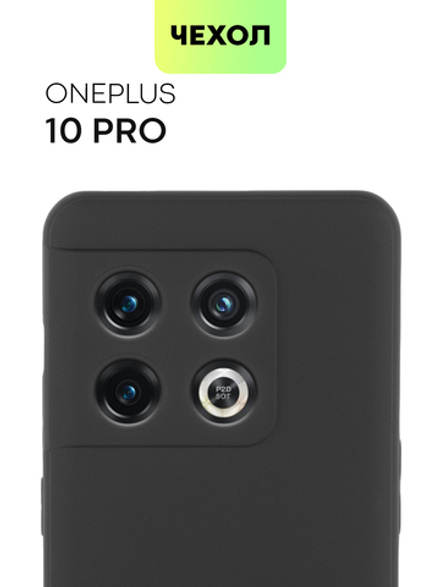 Чехол BROSCORP для OnePlus 10 Pro оптом (арт. ONEPLUS-10P-COLOURFUL-BLACK)