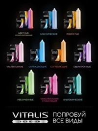 Презервативы Vitalis Premium Mix 15шт