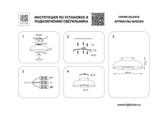 Потолочный светодиодный светильник Lightstar Celesta 809200