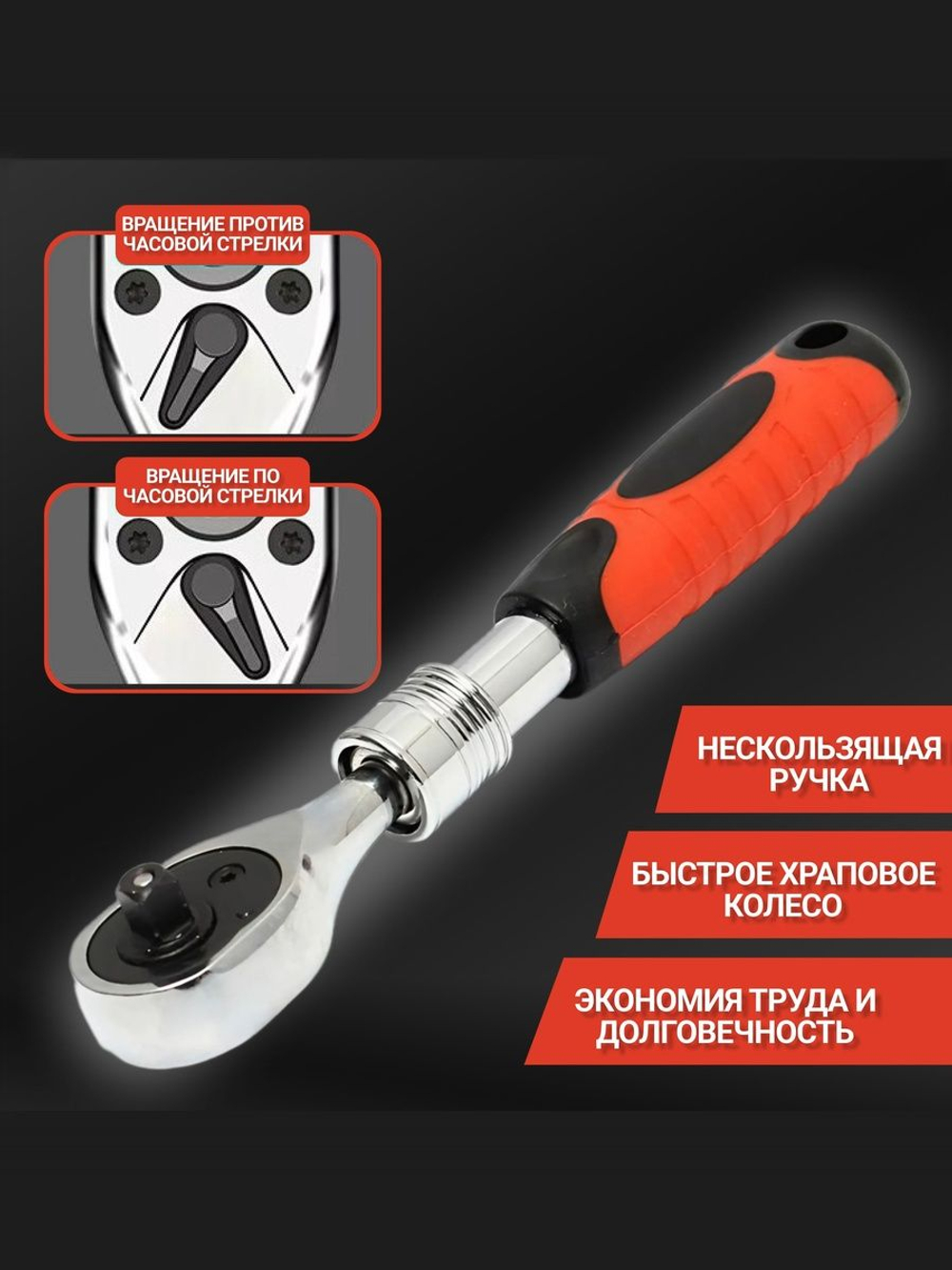 Ключ с трещоткой, 1/2" для торцевых головок, телескопическая трещотка