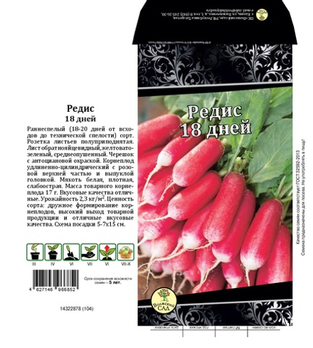 Редис 18 дней 3г Ц Волжский Сад