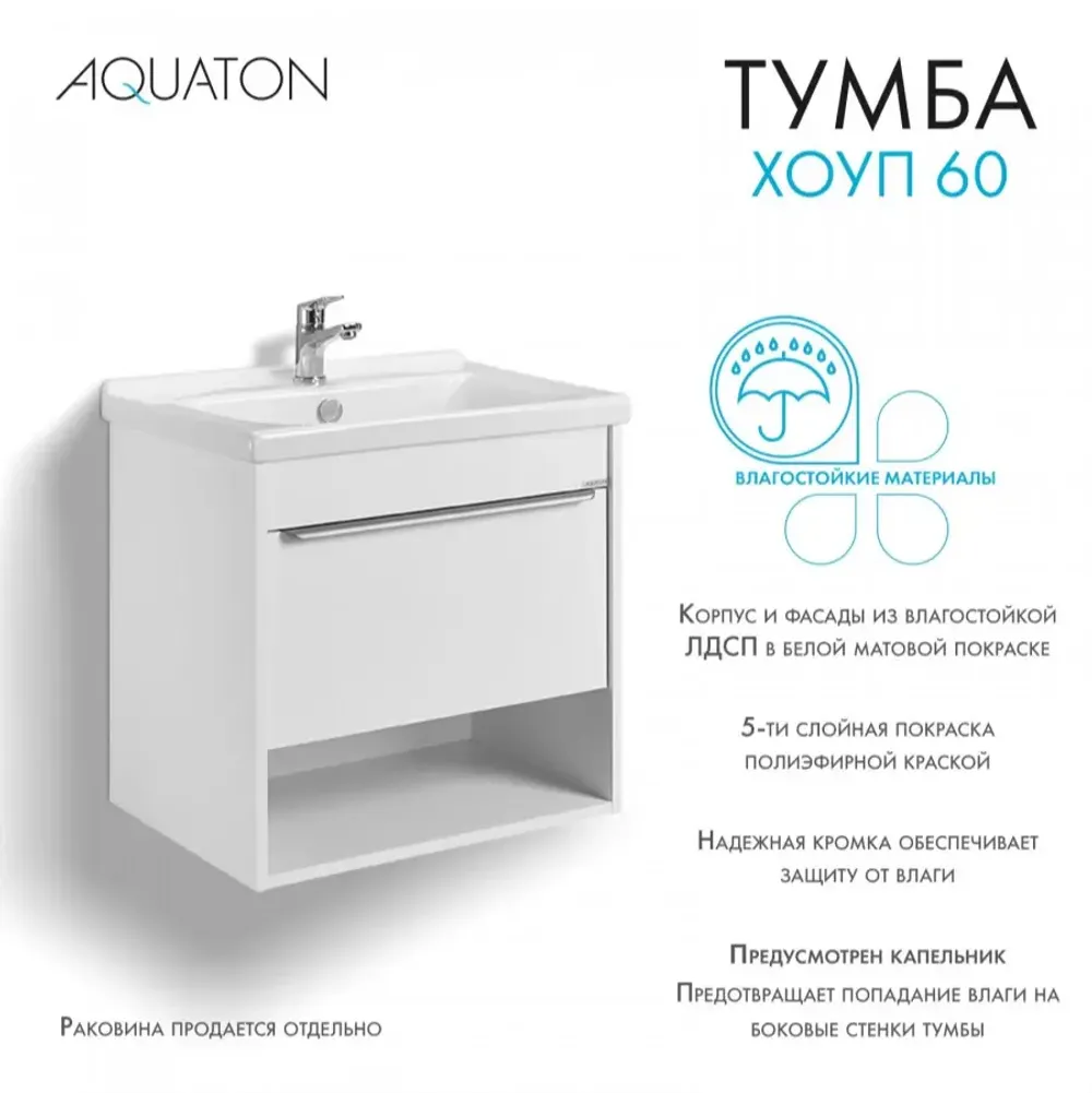 Тумба под раковину AQUATON Хоуп 60, 1 ящик, белый матовый