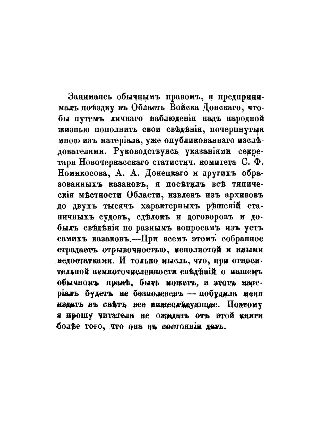 Сведения о казацких общинах на Дону. Материалы для обычного права Выпуск 1 | М.И. Харузин