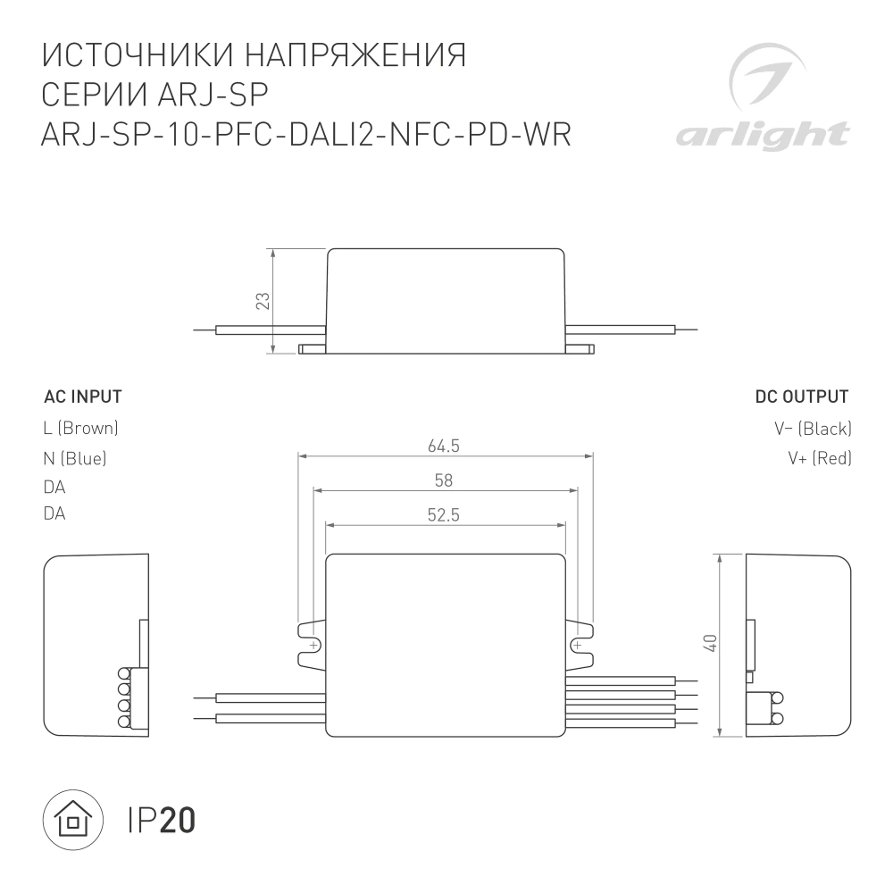 Блок питания ARJ-SP-10-PFC-DALI2-NFC-PD-WR (10W, 3-45V, 0.15-0.5A) (Arlight, IP20 Пластик, 5 лет) 044926