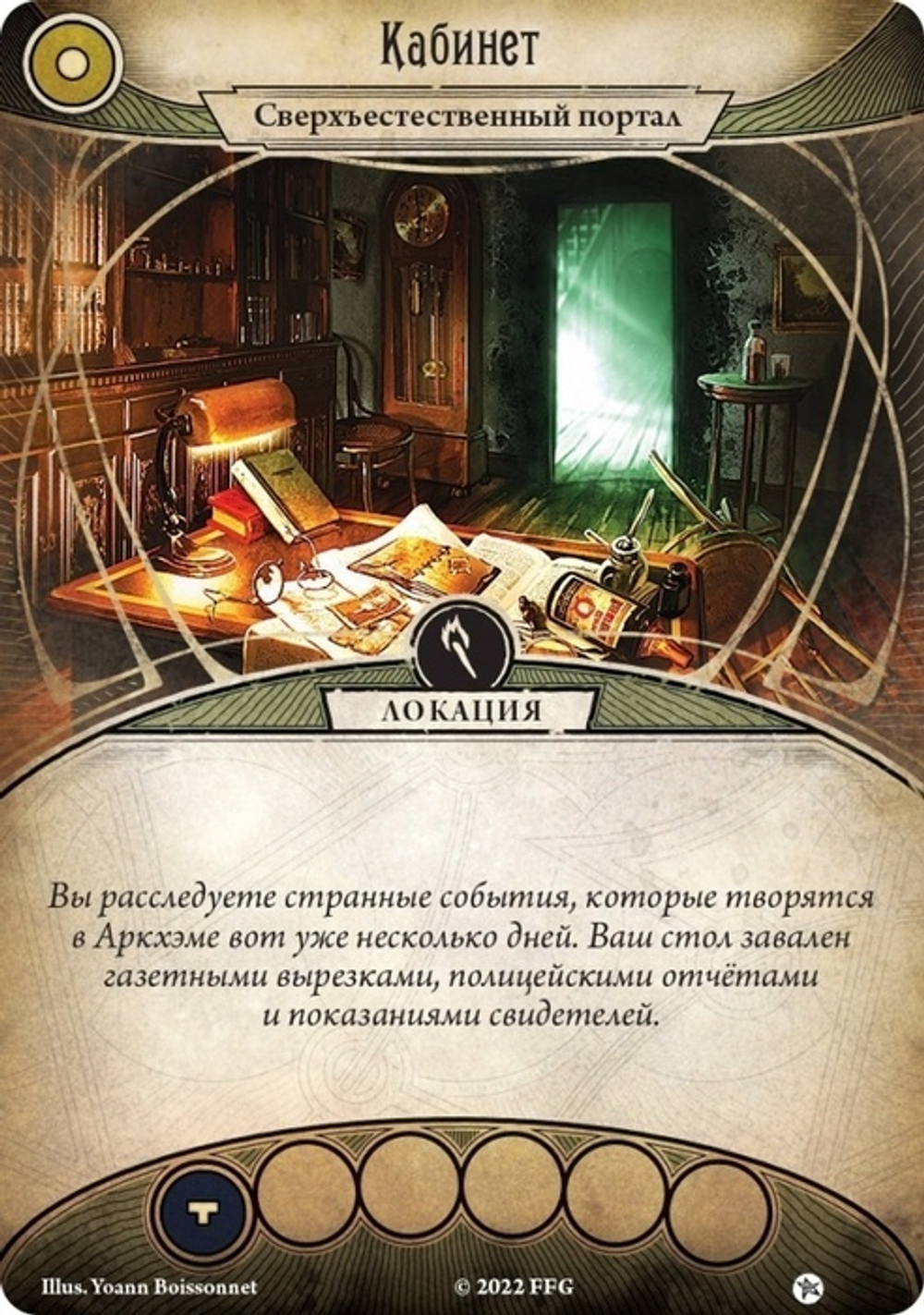 Ужас Аркхэма. Карточная игра: Ночь фанатички. Возвращение