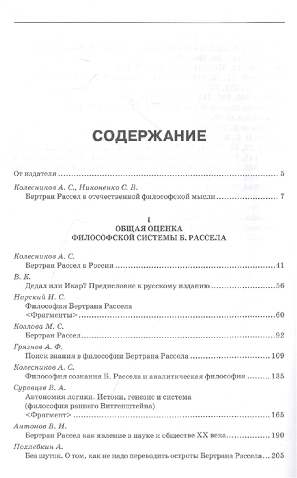 Бертран Рассел: pro et contra