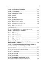 Продвижение как гейм. Технология раскрутки с помощью позиционной площадки