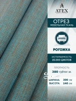 Ткань мебельная Рогожка отрез 300х140 см, обивочная ткань