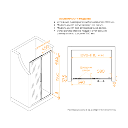 Душевая дверь RGW LE-12 (Прозрачное, 1100)