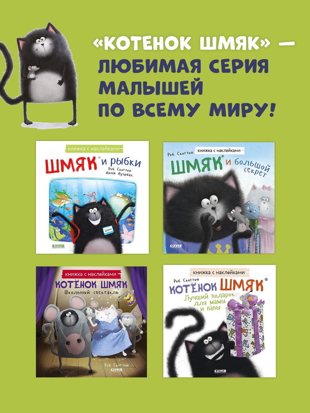 Книжки-картинки с наклейками. Шмяк и рыбки. Книжка с наклейками