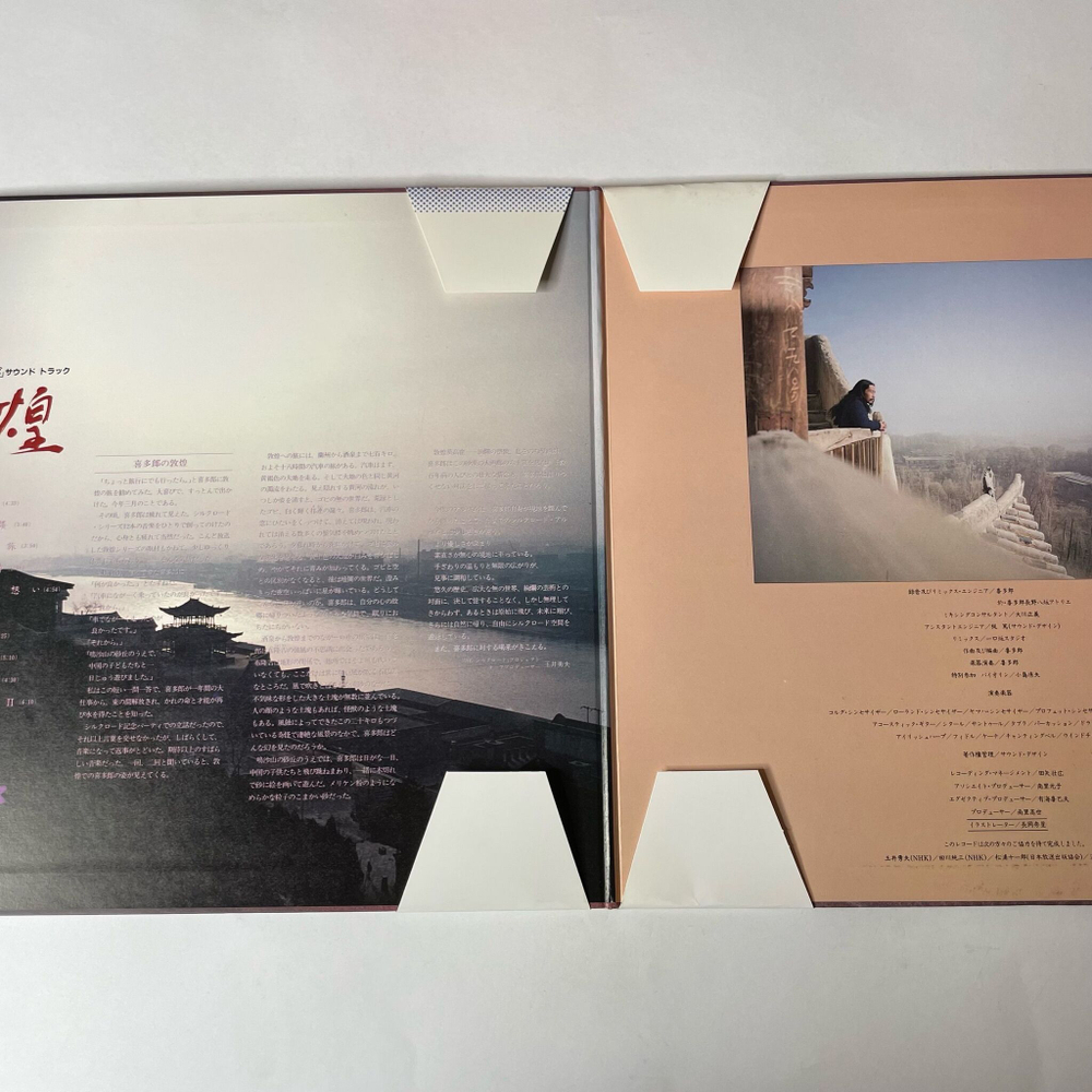 Винтажная виниловая пластинка LP Kitaro Silk Road III Tunhuang (Japan 1981) (Obi)