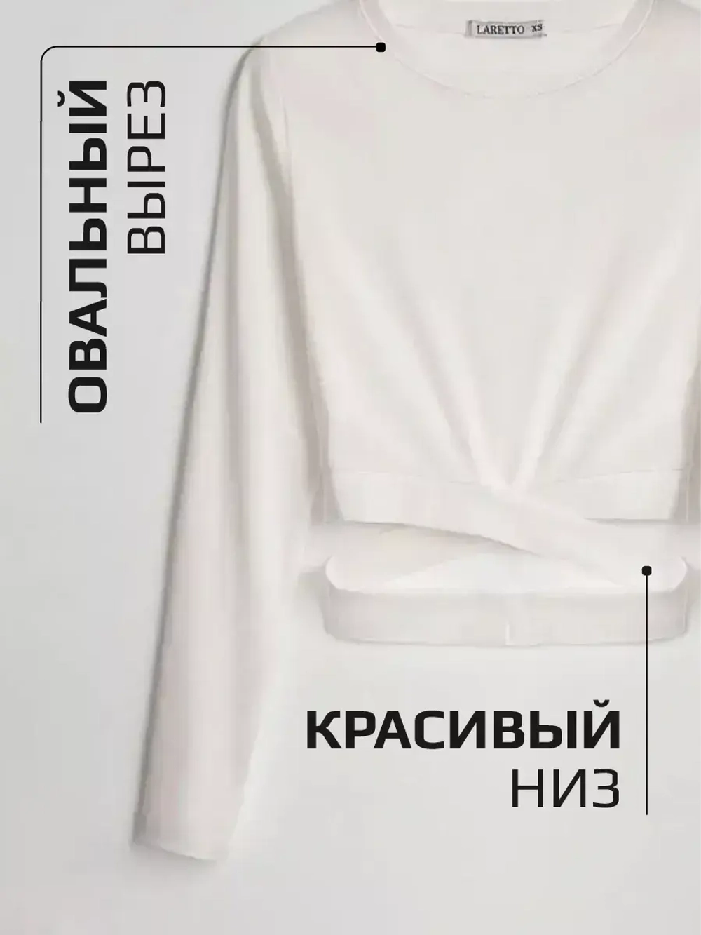 Белый лонгслив укороченный облегающий с длинным рукавом