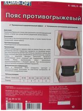 Бандаж абдоминальный противогрыжевый Комф-Орт К-600