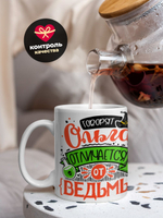 Кружка ТМ Ларец, с именем, Оля отличается от ведьмы только настроением, глянцевая, 330мл