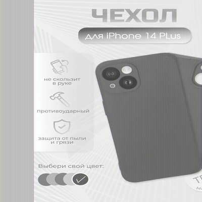 Чехол для iPhone 14 plus, 011010 Красный