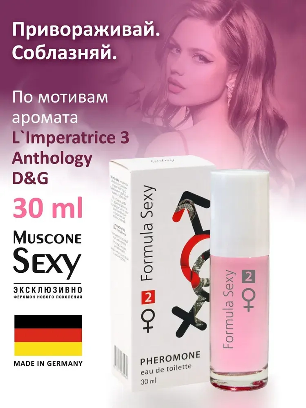 Туалетная вода для женщин "FORMULA SEXY #2" (с феромонами) 30мл Россия
