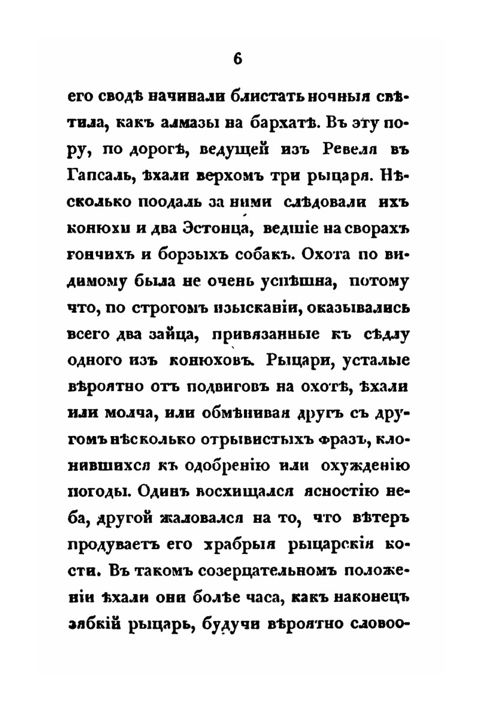 Суд в ревельском магистрате | Феодор Корф