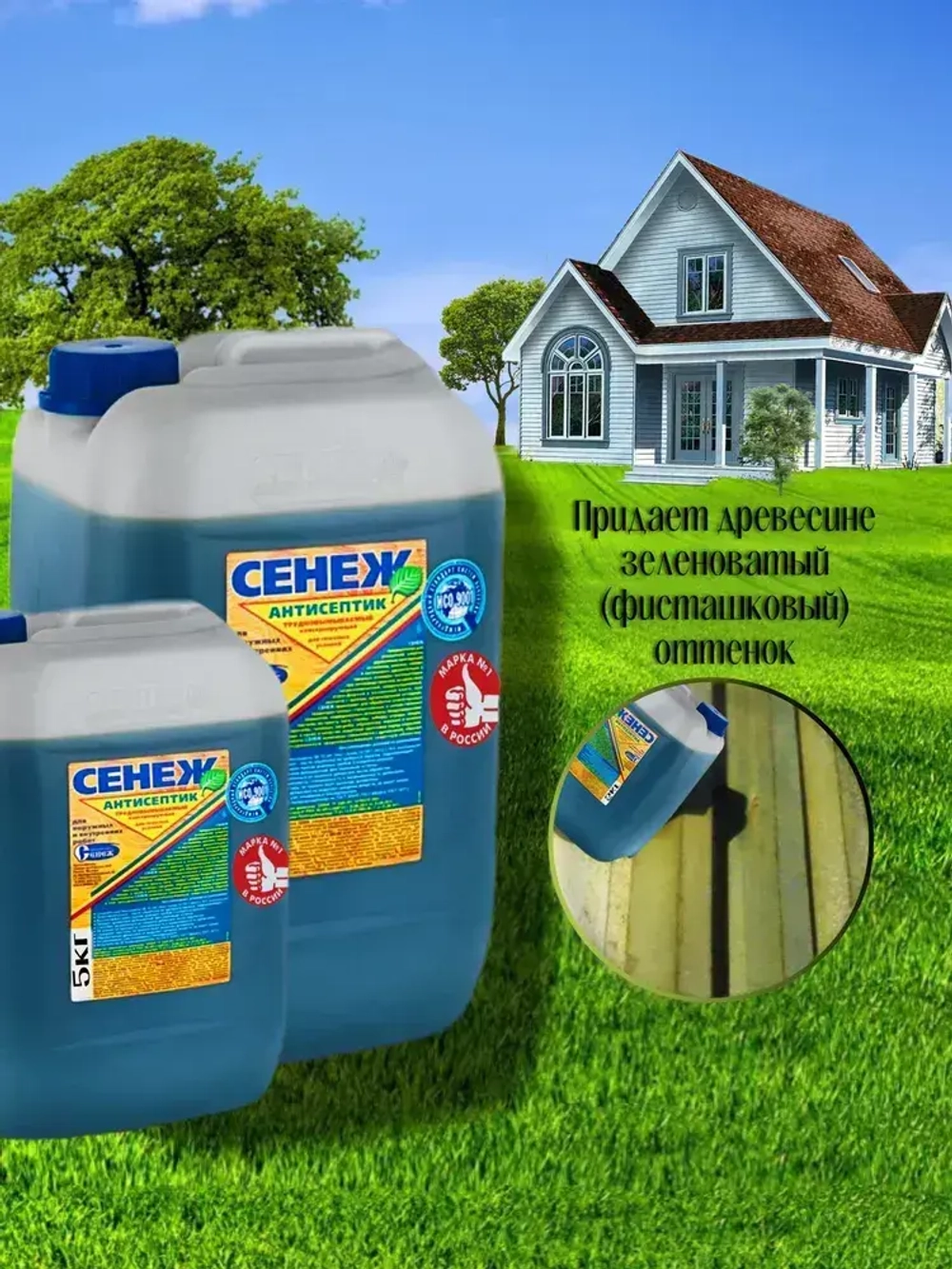 Пропитка для дерева для тяжелых условий. Консервирующий трудновымываемый антисептик СЕНЕЖ 10 кг
