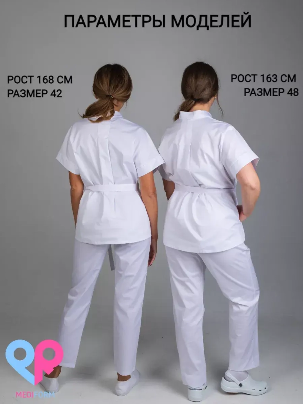 медицинская рубашка блузка для медиков белая