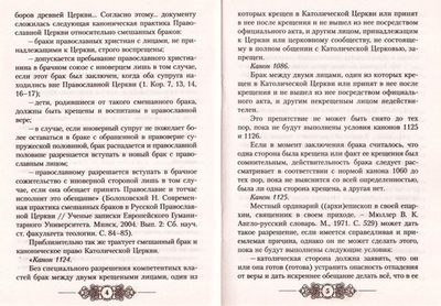 О смешанных браках. Протоиерей Владимир Башкиров