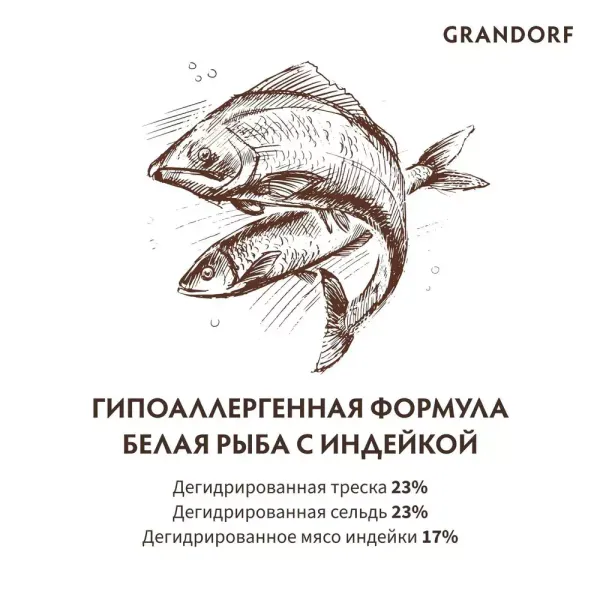 Сухой корм Grandorf CAT White Fish&Turkey SKIN&CARE для взрослых кошек, белая рыба с индейкой - забота о коже и шерсти