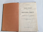 "Трехлетнее путешествие по Монголии и Тибету". П.К.Козлов. 1913г. - антикварное издание