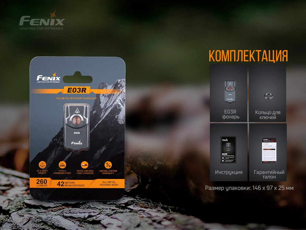 Фонарь Fenix E03R, серый