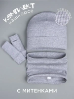 Шапка детская со снудом и митенками