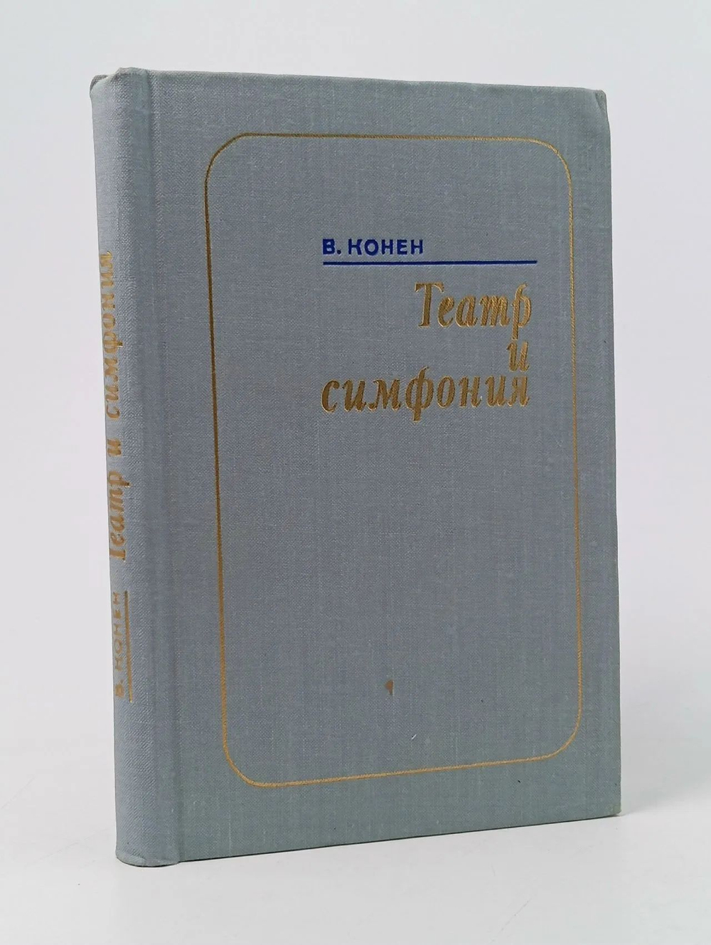 Театр и симфония (роль оперы в формировании классической симфонии)