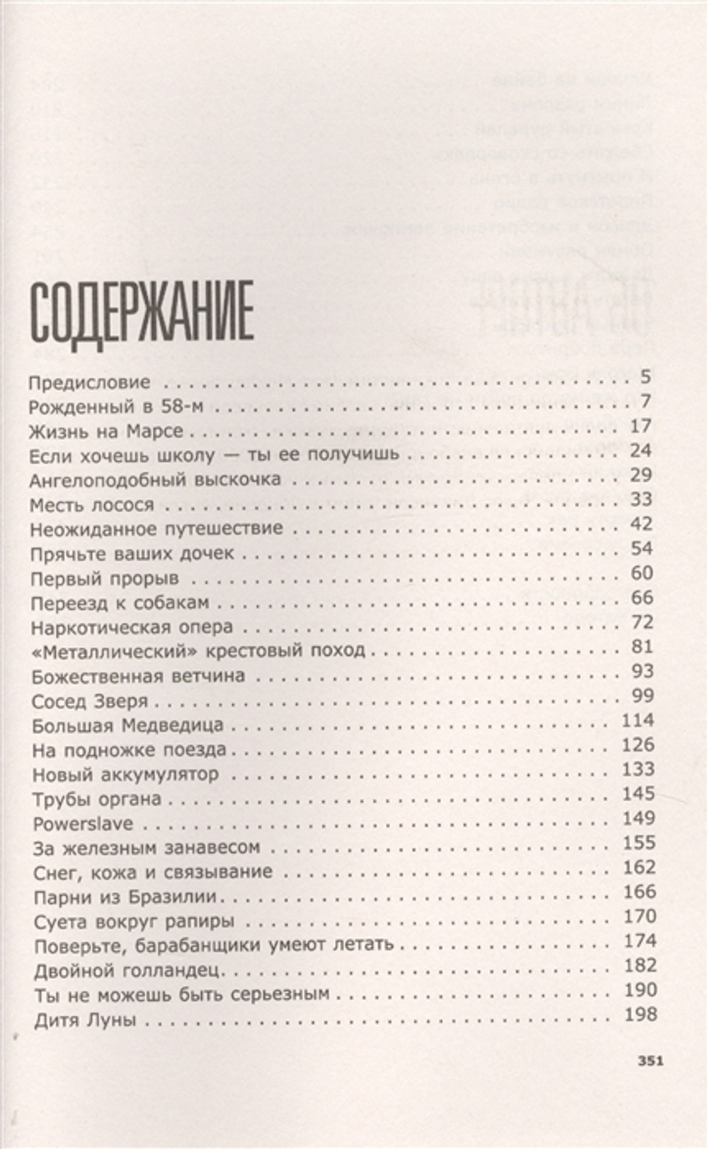 Зачем Нужна Эта Кнопка? Автобиография Пилота И Вокалиста Iron Maiden / Брюс Дикинсон