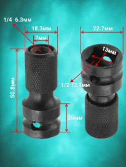 Переходник-патрон для шестигранной головки 1/2 дюйма на 1/4 дюйма
