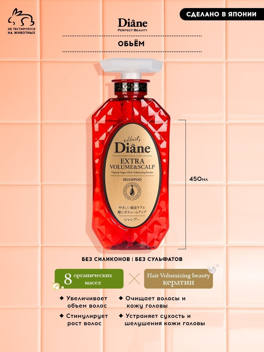 Moist Diane Шампунь безсульфатный для объема волос 450 мл