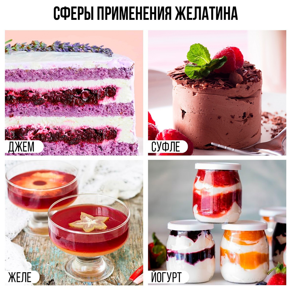 желатин 20