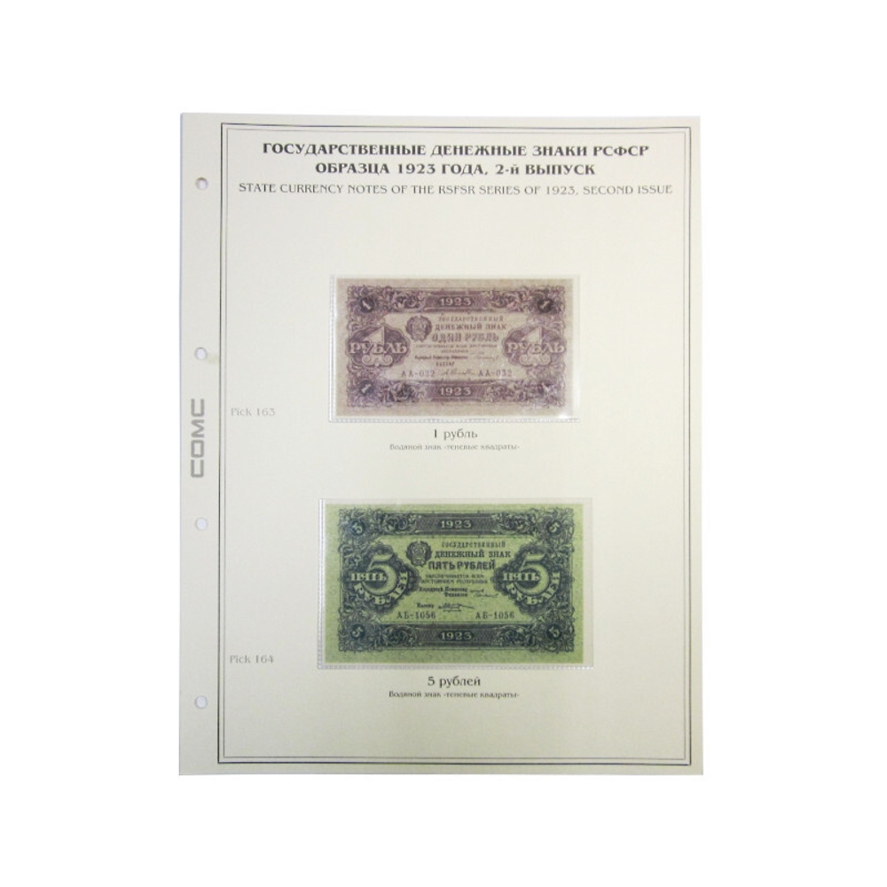 Лист тематический для банкнот РСФСР 1,5 рублей 1923 г. 2-й выпуск. (картон с холдером) GRAND 243*310
