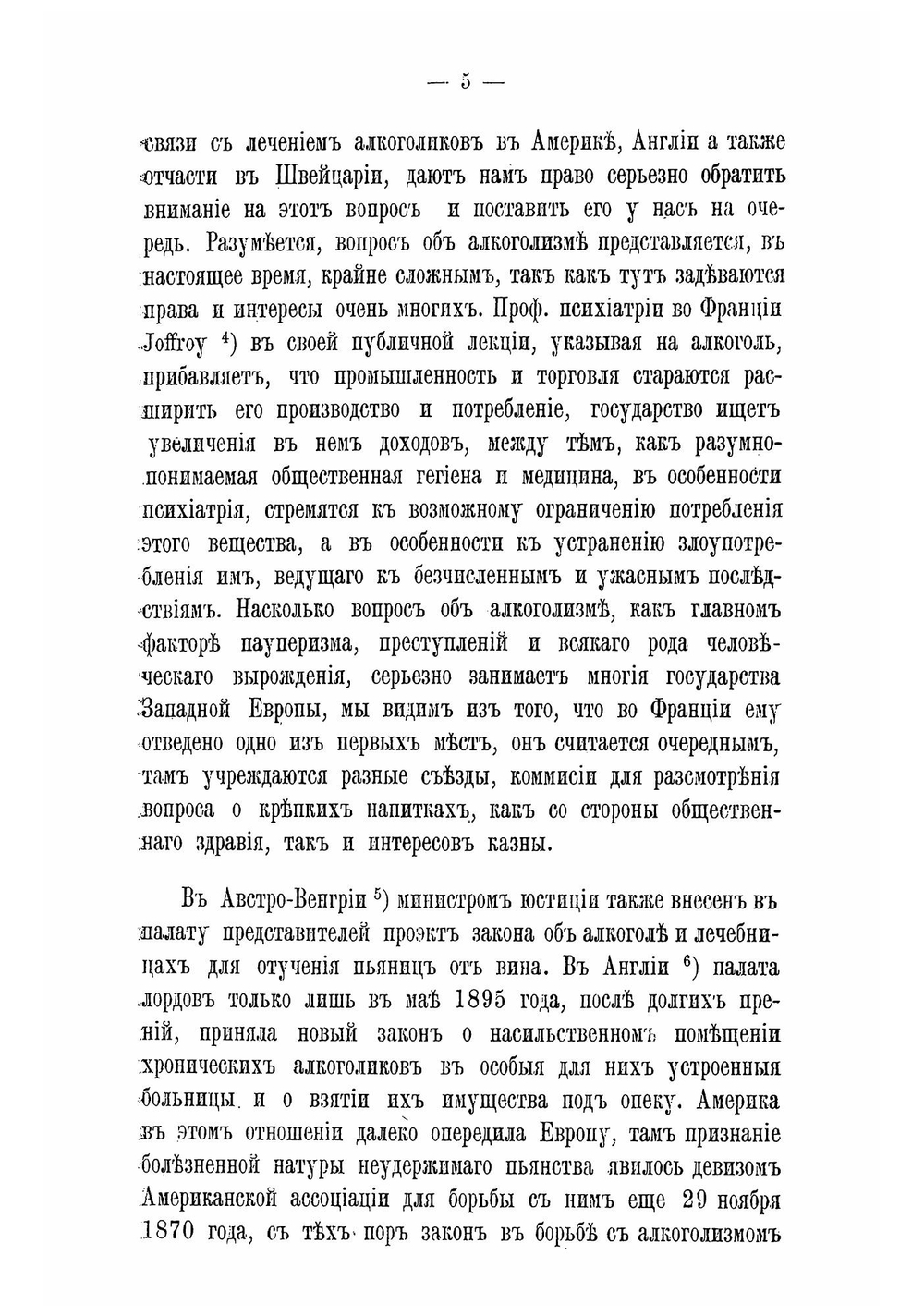К вопросу об алкоголизме в С.-Петербурге и о мерах общественной борьбы с ним в связи с устройством специальных лечебниц для алкоголиков | Колпаков Михаил Николаевич