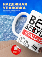 Кружка ТМ Ларец, Вера девушка пацана, 330мл, 1шт