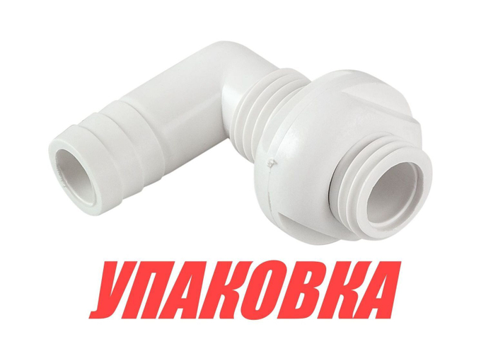 Разъем водосброса угловой под шланг 19 мм (упаковка из 20 шт.)
