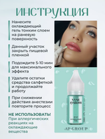 вторичная анестезия nyse 10 мл