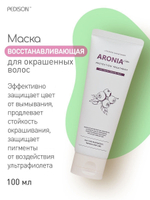 Pedison Маска для окрашенных волос с аронией 100 мл