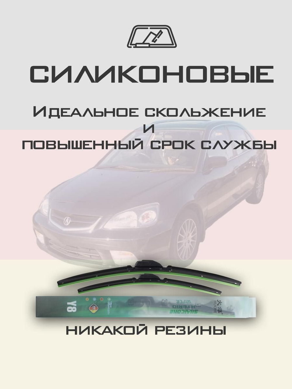 Щетки стеклоочистителя HUOYE Y8 525/475 мм на Acura EL | Hook/J-Hook