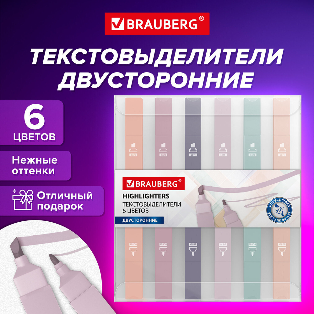 набор текстовыделителей двусторонних 6 ЦВЕТОВ МОРАНДИ BRAUBERG "Morandi" линия 1-5 мм (4 штуки в упаковке)