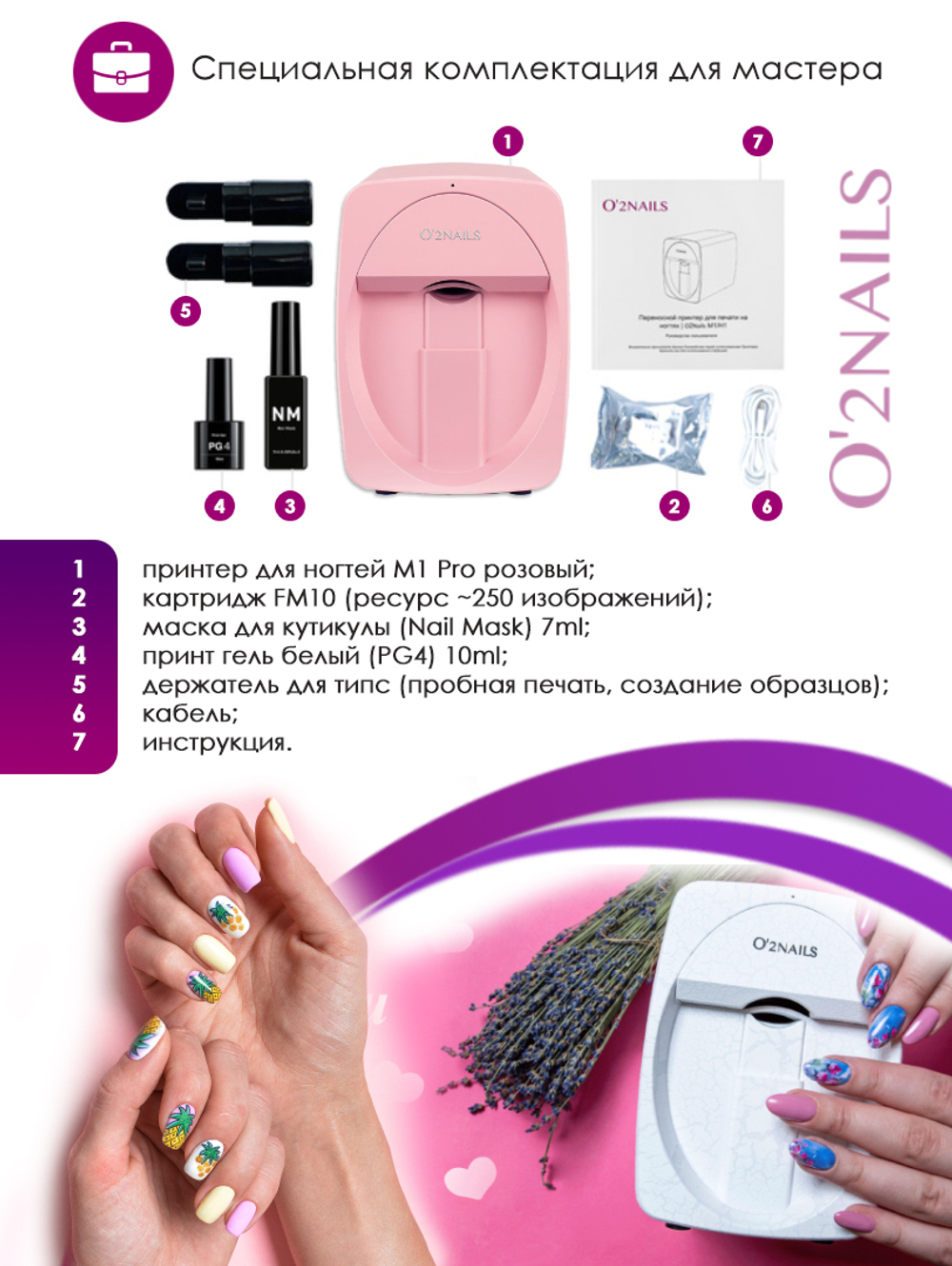 Принтер для ногтей O2Nails M1 Pro Pink (розовый)