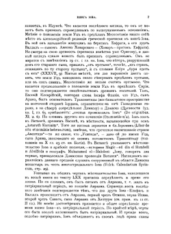 Толковая Библия. Том 4 | А.П. Лопухин