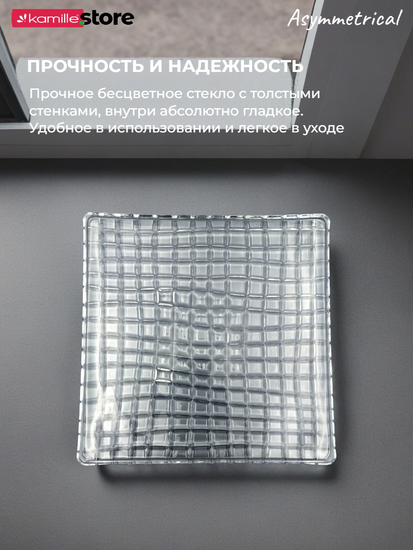 Блюдо квадратное 28х28 см. из стекла, Asymmetrical