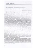 Шелк Шелкового пути. Происхождение, распространение, 
 взаимообмен.
