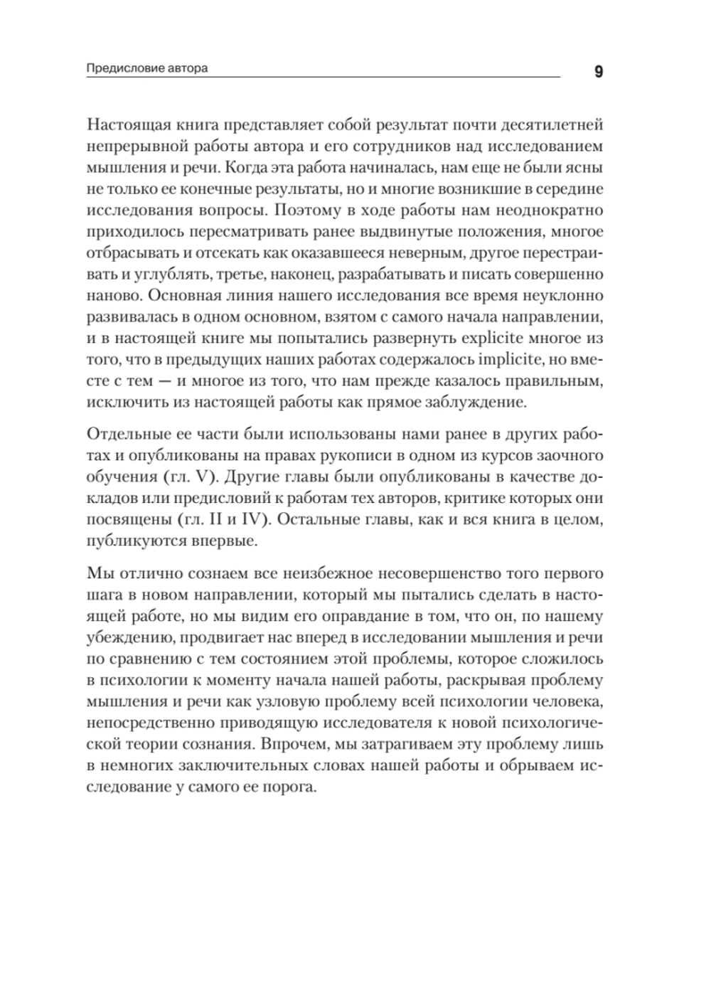 Мышление и речь